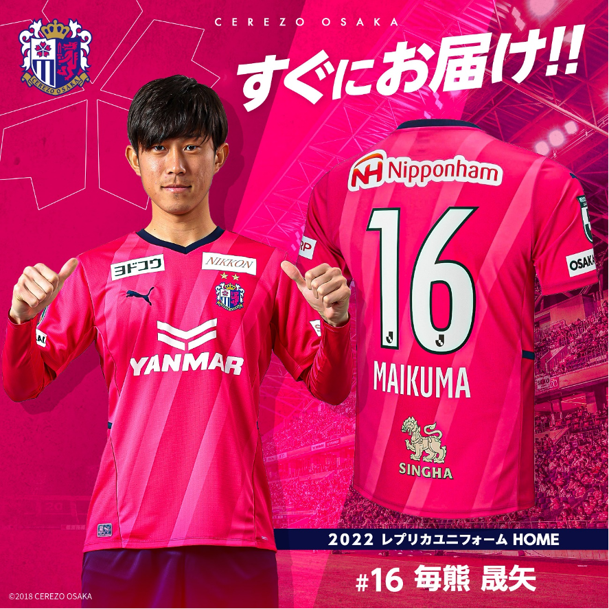 ユニフォーム型の新商品が登場！ | セレッソ大阪オフィシャルウェブ