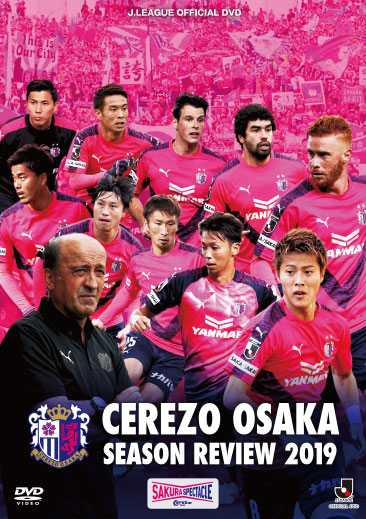 JリーグオフィシャルBlu-ray/DVD「セレッソ大阪シーズンレビュー2019