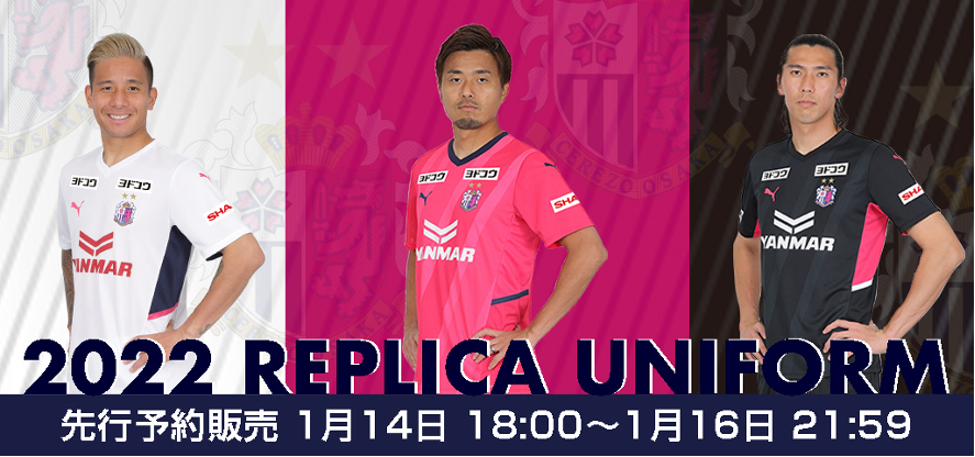 グッズ】2022シーズン レプリカユニフォーム先行予約販売のお知らせ