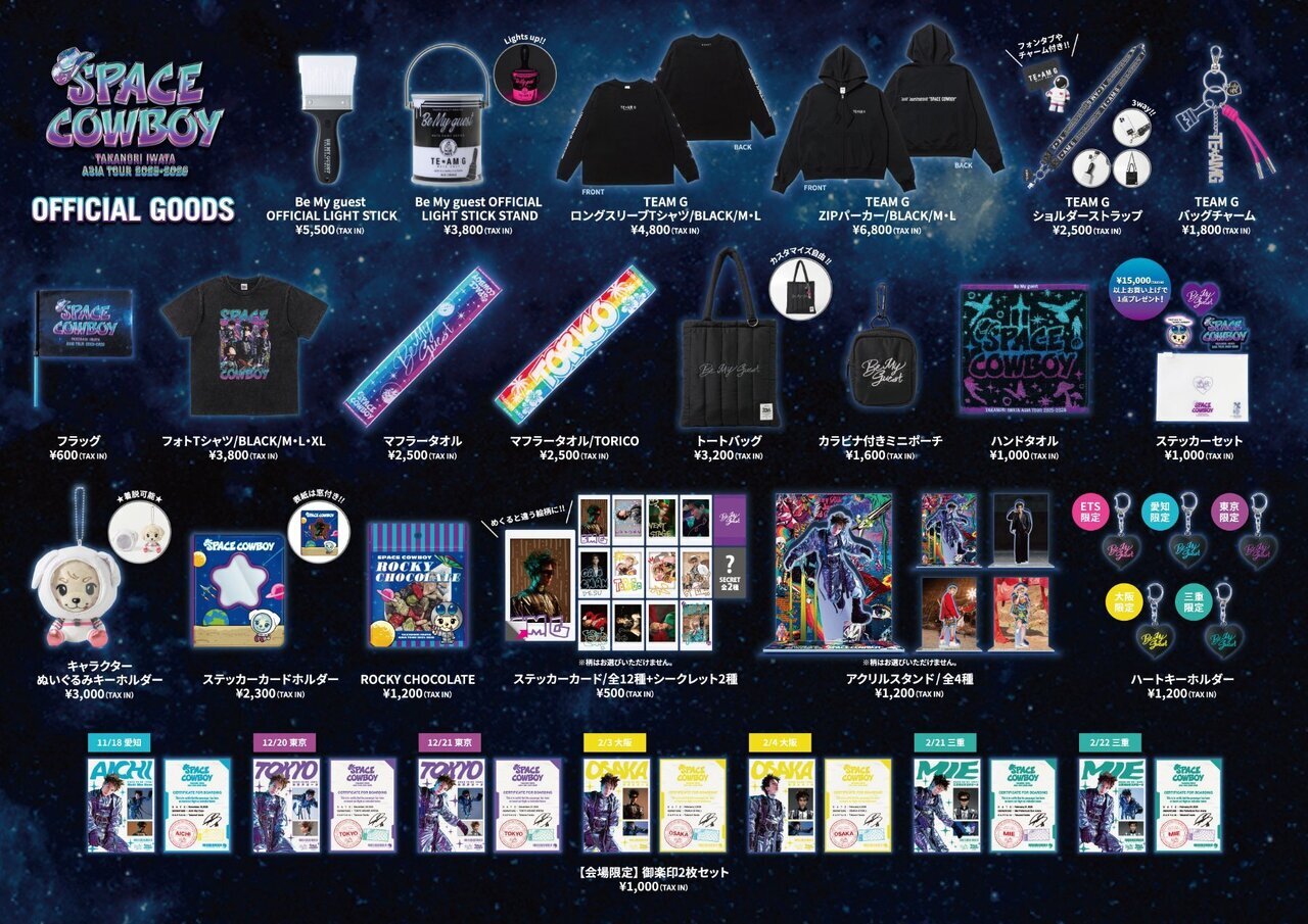 11/18(火)愛知公演】『Takanori Iwata ASIA TOUR 2025-2026 