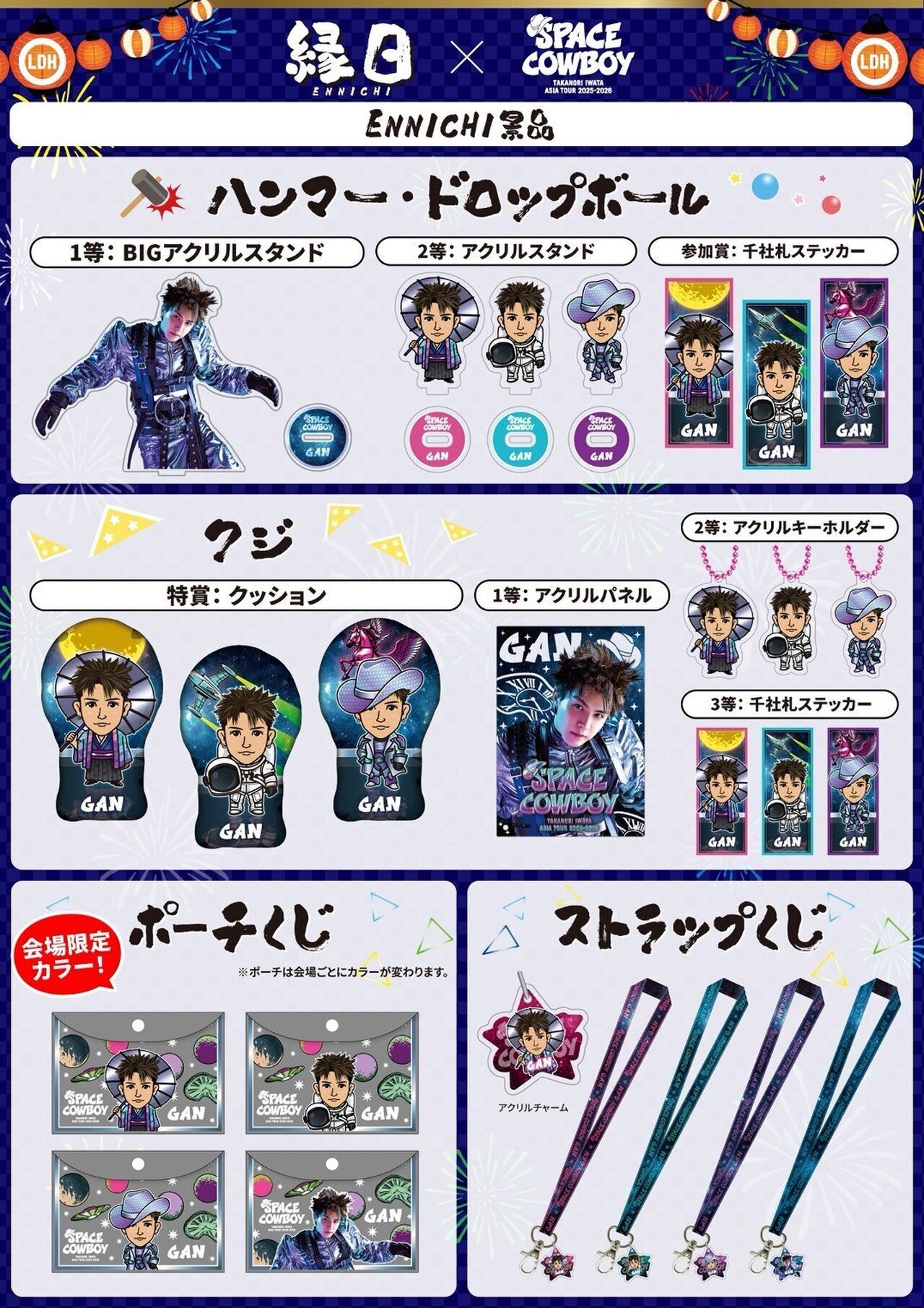 2/21(土)・2/22(日)三重公演】『Takanori Iwata ASIA TOUR 2025-2026