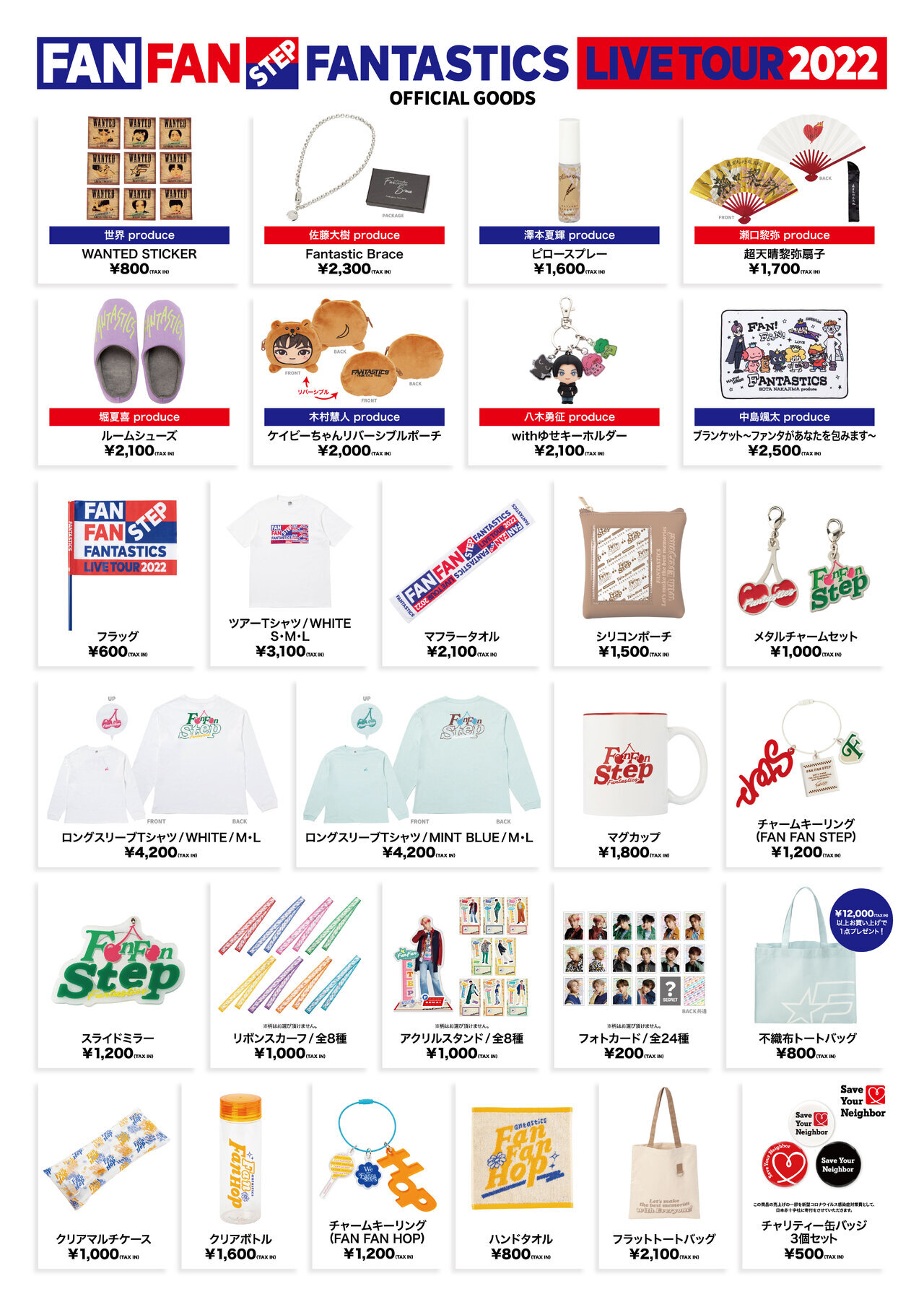 12/6(火)福井公演】『FANTASTICS LIVE TOUR 2022 