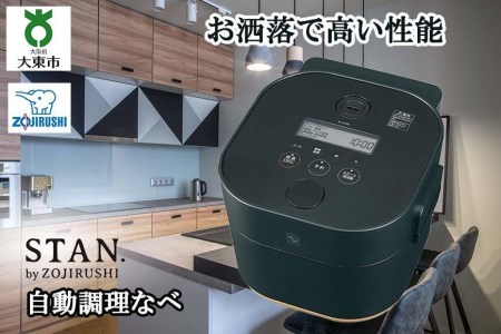 9月30日受付終了】象印【 STAN. 】自動調理なべ EL－KA23－BA