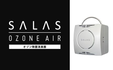 オゾン 除菌 消臭器 オゾンエアーサラス SA-4(～16帖) 空気 清浄機