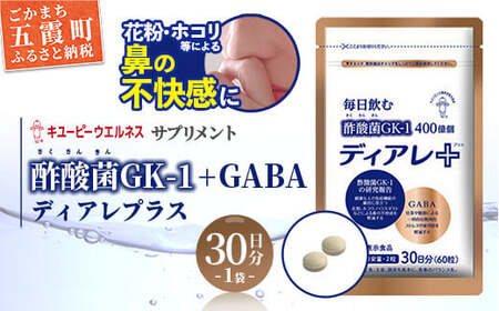 尿酸と脂肪のダブルバスター30日分(1857) | 静岡県富士市 | ふるさと