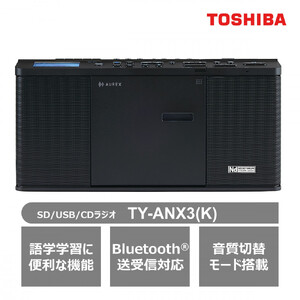 東芝 Bluetooth送受信機能付 CDラジオ TY-ANX3(K)のレビュー