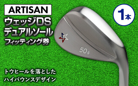 ゴルフ ウェッジ 【アーティザン】ARTISAN WEDGE DS デュアルソール/54
