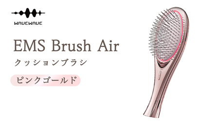 WAVEWAVE EMS Brush Air クッションブラシ ピンクゴールド | 茨城県
