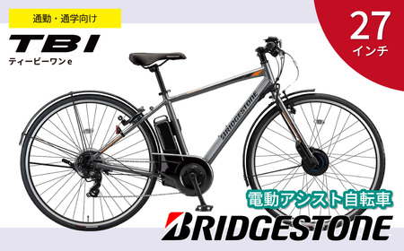 自転車 ブリヂストン TB1e(ティービーワンe) | 電動自転車 アシスト