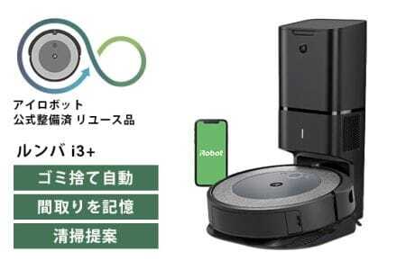 2回使用】iRobot ルンバ i3＋Clean Baseセット＋純正消耗品付 ルンバ