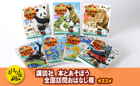 本 講談社の動く図鑑MOVE はじめてのずかん 7冊セット 子供 小学生