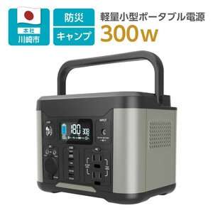 多摩電子工業株式会社】ポータブル電源300W／288Wh／80000mAh（3.6V
