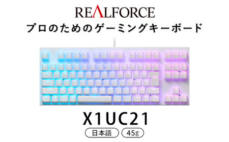 東プレ REALFORCE GX1 ゲーミングキーボード 日本語配列 45g（型式