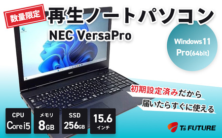 数量限定】再生 ノート パソコン NEC Versa Pro | 中古PC パソコン
