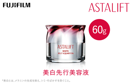 富士フイルム 《美白先行美容液》アスタリフト ホワイト ジェリー