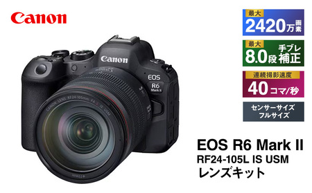 カメラ canon EOS R6 Mark II RF24-105L IS USM レンズキット 一眼レフ