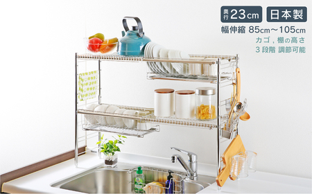 シンク上伸縮水切りラック 2段 水切りカゴ2個 燕三条製 [川口工器