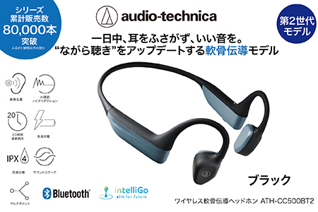 第2世代モデル〉世界初 ワイヤレス 軟骨伝導ヘッドホン ATH-CC500BT2