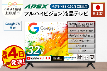 液晶テレビ 32V型 Google TV テレビ | 山梨県上野原市 | ふるさと納税