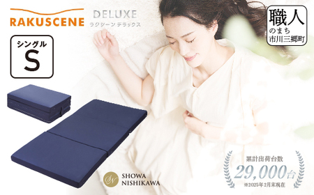 昭和西川 ラクシーン デラックス マットレス シングル 体圧分散 通気性