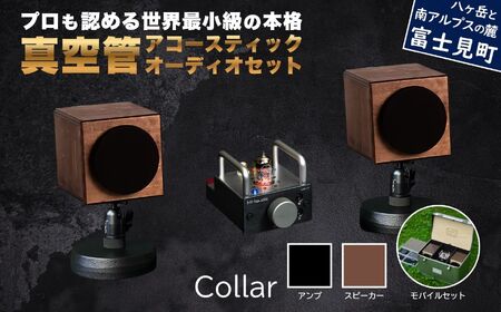 MHaudio プロも認める「真空管 アコースティック オーディオ セット