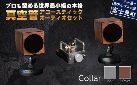 MHaudio プロも認める「真空管 アコースティック オーディオ セット