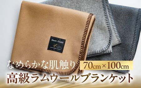 高級ラムウール ブランケット キャメル | ブランケット | 岐阜県大垣市