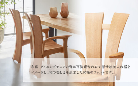 shirakawa】和蘇 ダイニングチェア S-861／ひじ付 | 飛騨の家具 家具