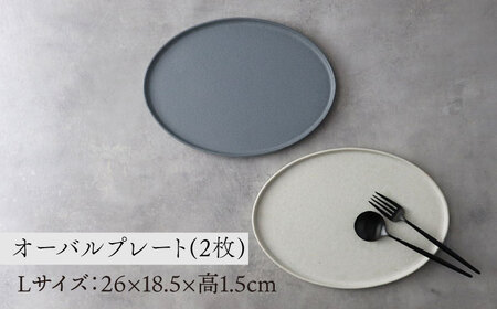 美濃焼】ellisse-エリッセ- オーバルプレート L 2枚 ペアセット グレー