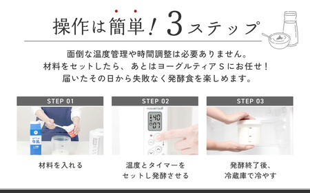 日本製】 ヨーグルトメーカー ヨーグルティア Sガラスセット