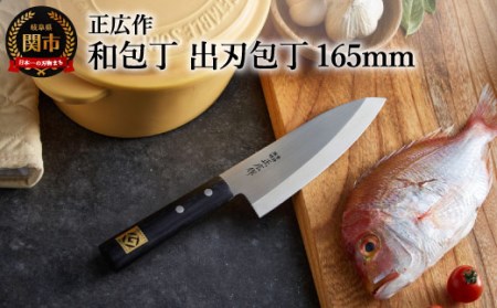 美品 正広 包丁3本セット パン切り包丁＆手造り和包丁＆ステンレス包丁