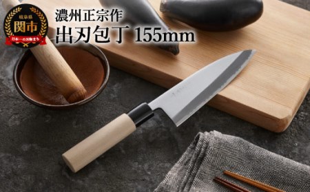 濃州正宗作 出刃包丁（鋼） | 岐阜県関市 | ふるさと納税サイト「ふる
