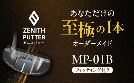 オーダーメイド 【ゼニスパター】 フィッティング有 ＜モデル MP-01B
