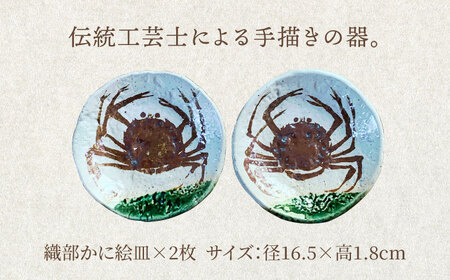 美濃焼】織部かに絵皿 16cm 2枚セット【隆月窯】食器 プレート ケーキ
