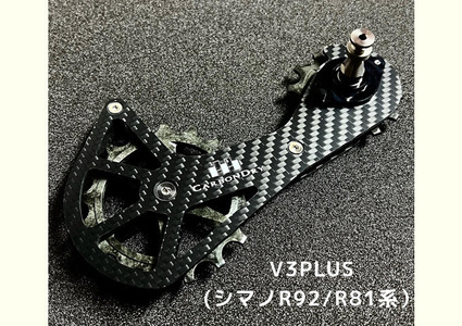 CDJビッグプーリーキット V3PLUS（シマノR92／R81系） 自転車用 パーツ