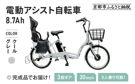 完成品でお届け！電動アシスト自転車 8.7Ah シティサイクル シマノ 3段