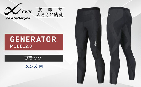 ワコール】CW-X メンズスポーツタイツ GENERATOR MODEL2.0＜Mサイズ