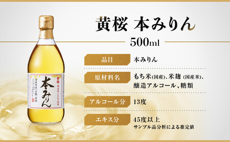 黄桜】本みりん (500ml×6本) | 調味料 人気 調味料 | 京都府京都市