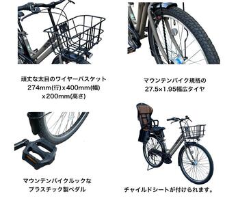 完成品でお届け！シティサイクル 27.5インチ シマノ製外装6段変速