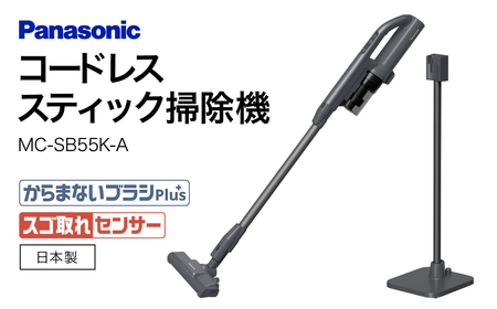 掃除機】 サイクロン式 コードレス スティック 掃除機【MC-SB55K-A