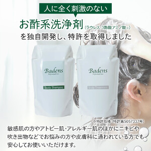 Badens バーデンス スキャルプシャンプートリートメント セット | 大阪