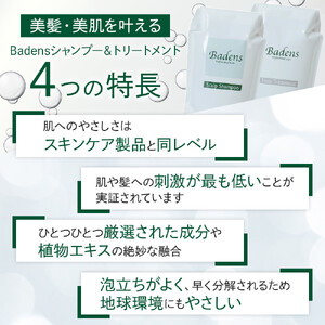 バーデンス シャンプートリートメント（トロピカルの香り） | 大阪府堺