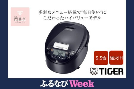 2025年度新製品 タイガー魔法瓶(TIGER) 炊飯器 5.5合 IH式 炊きたて 遠