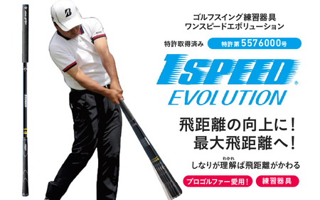 ワンスピードエボリューション：エリートグリップでスイングを極める
