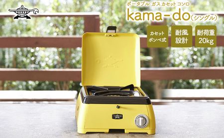 アラジン イエロー ポータブルガス カセットコンロ kama-do シングル