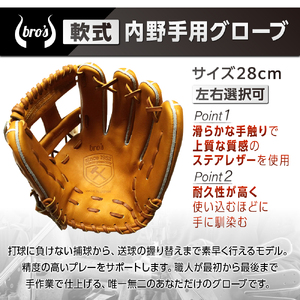 軟式内野手用グローブ(カラーオーダー・刺繍入り)【吉川清商店 bro's