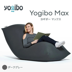 M532-2-8 ビーズクッション Yogibo Max ヨギボー マックス ダーク