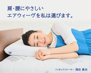 エアウィーヴ スマート Z01 シングル 寝具 ベッドマットレス ベット