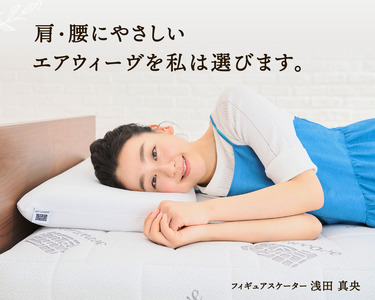 エアウィーヴ ベッドマットレス S02 シングル ベッド サイズ