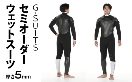 G-SUITS ウェットスーツ フルスーツ(長袖長ズボン5mm) セミオーダー